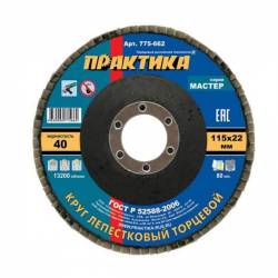 Лепестковый диск шлифовальный 115 х 22 мм Р40 серия Мастер Практика